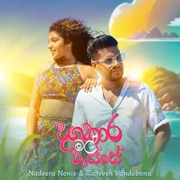 Dangakara Mal Wasse MP3 Download - Radeesh Vandebona ft Nadeera Nonis Cover Image