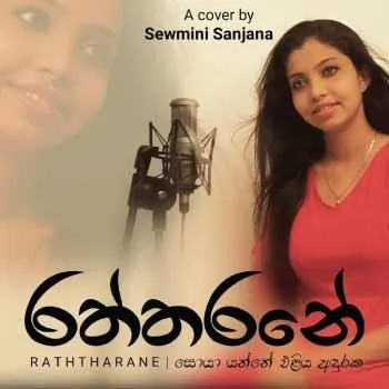 Raththarane (Cover Song) MP3 Download - Sewmini Sanjana Cover Image